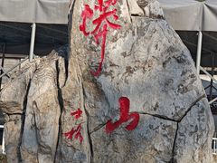 -北京十三陵国家森林公园蟒山景区