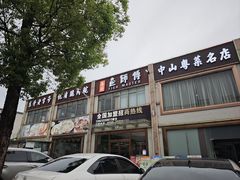 -港升鱼师傅·中山脆肉鲩