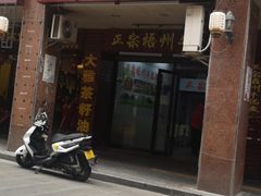 门面-正宗梧州牛肠酸