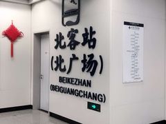 -西安北站(地铁站)