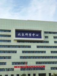 -北京科学中心儿童乐园