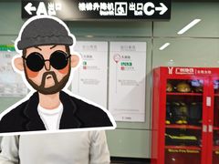 -天河客运站(地铁站)