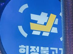 -喜井无限自助烤肉公司(石厦店)