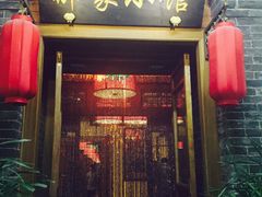 门面-那家小馆•北京菜•烤鸭(中关村店)