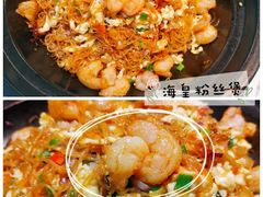 海皇粉丝煲-朝郡酒家·粤菜(燕大星苑店)