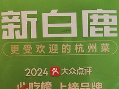 -新白鹿餐厅(城西银泰城店)