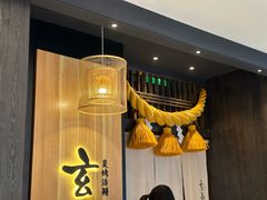 -玄白·炭烤活鳗(上海首店)