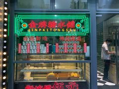 -肥韬茶餐厅(南山mini店)