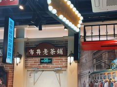 -旺蜀主成都串串火锅(西直门凯德MALL店)