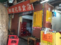 -陈超记美食店