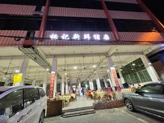 门面-标记美食新鲜猪杂(兴南大道店)