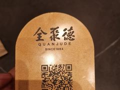 -全聚德(双井店)