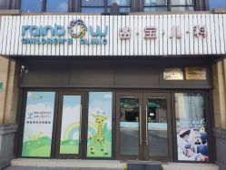 -睿宝儿科·眼科·口腔(杨浦新江湾城店)