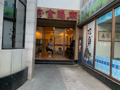 门面-南阳食府·河南豫菜(南阳驻京办店)