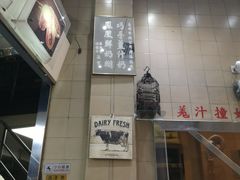 -义顺牛奶公司(新马路老店)