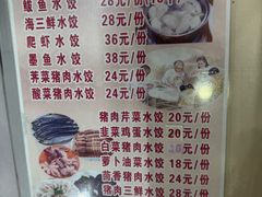 -颐和海鲜·饺子馆
