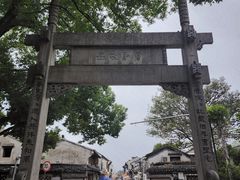 -绍兴书圣故里景区