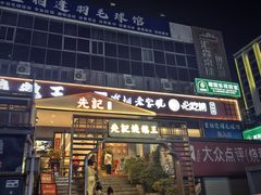 -先记烧鹅王·本地粤菜(福永店)