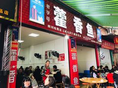 门面-老字号怡玺·藿香雅鱼(20年雅安店)