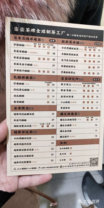 LELECHA乐乐茶(新街口大洋店)菜单图片