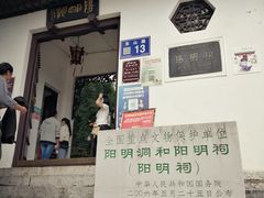 -阳明祠