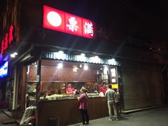 -栗满秋(燕丰西坝河店)