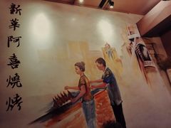 -新华阿喜烧烤(嘉泰雅园店)