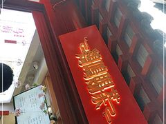 门面-鸡鸣赐茶(鸡鸣寺路店)