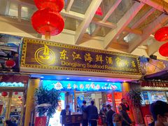 门面-东江海鲜酒家(艺都分店)