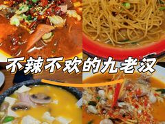 -九老汉·川渝江湖菜(合川路2店)