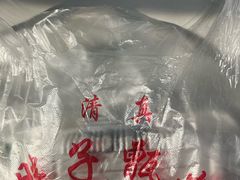 -马文章胖子甑糕(洒金桥店)