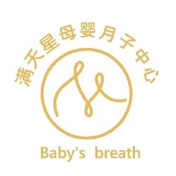 -满天星母婴月子中心(湖塘馆)