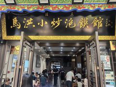 -马洪小炒泡馍馆(钟楼回民街店)