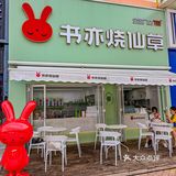 为什么没人推书亦的生椰柠檬撞奶？太喜欢