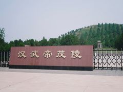 -茂陵博物馆