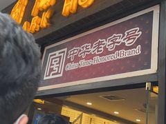 门面-国际饭店·帆声西饼屋(黄河路店)