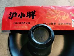 -沪小胖小龙虾(淮海中路旗舰店)