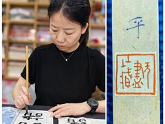 -曦辰书院·书法篆刻