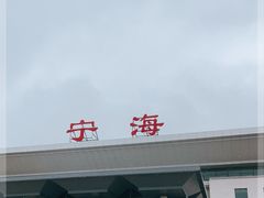 -宁海站