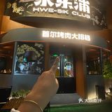 排队也要吃的烤肉店！排队值得