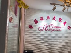 -香薇妮丝·定制减肥·身材管理
