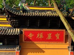 -虞山风景区