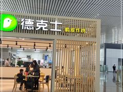 门面-德克士(西站站内店)