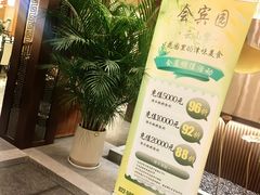 -会宾园·云山宴中餐