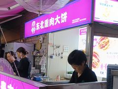 -东北熏肉大饼(后湖店)