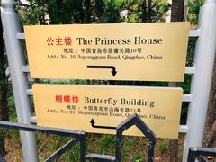 -公主楼