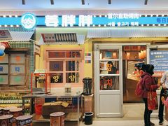 -姜胖胖首尔自助烤肉·街头小吃大排档(国瑞中心店)