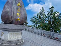 -南岳衡山风景名胜区