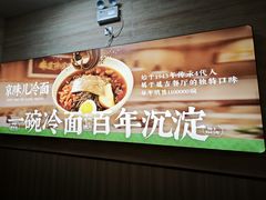 -华天延吉餐厅(西四总店)
