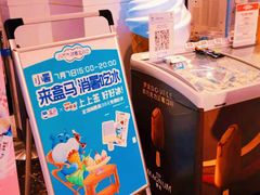 -盒马鲜生(帝斯曼店)